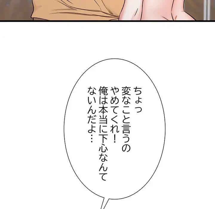 幼馴染のお姉さん 第2話 - 41