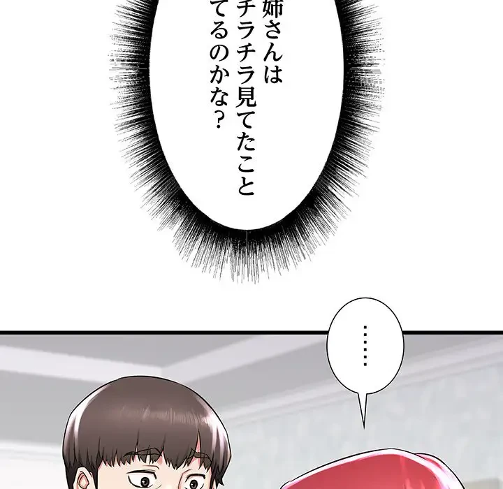幼馴染のお姉さん 第2話 - 79