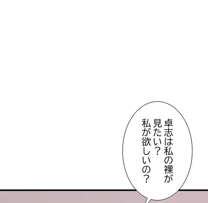 幼馴染のお姉さん 第2話 - 93
