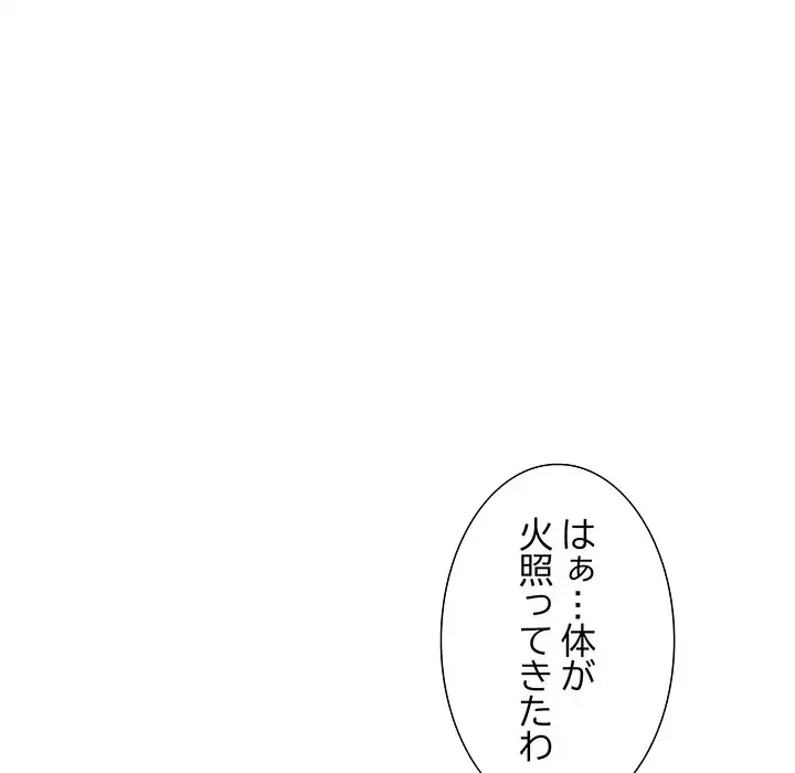 幼馴染のお姉さん 第2話 - 119