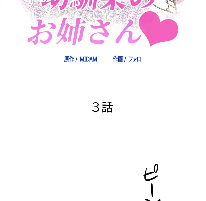 幼馴染のお姉さん 第3話 - 6