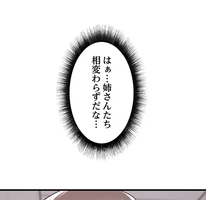 幼馴染のお姉さん 第3話 - 39