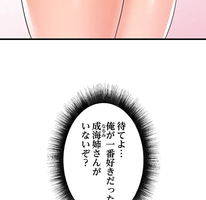 幼馴染のお姉さん 第3話 - 55