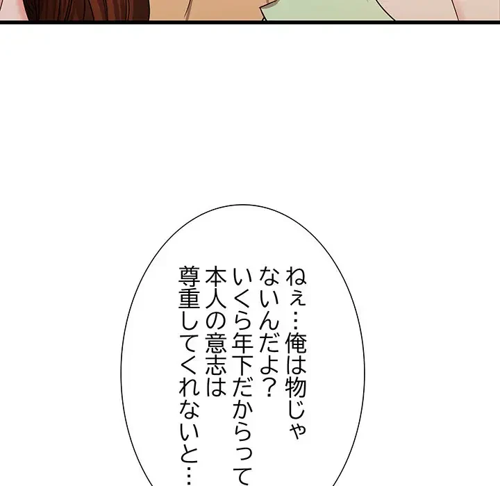 幼馴染のお姉さん 第3話 - 76