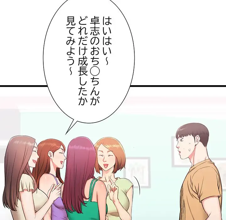 幼馴染のお姉さん 第3話 - 84