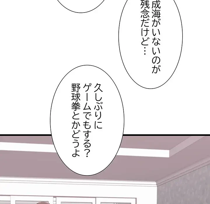幼馴染のお姉さん 第3話 - 98