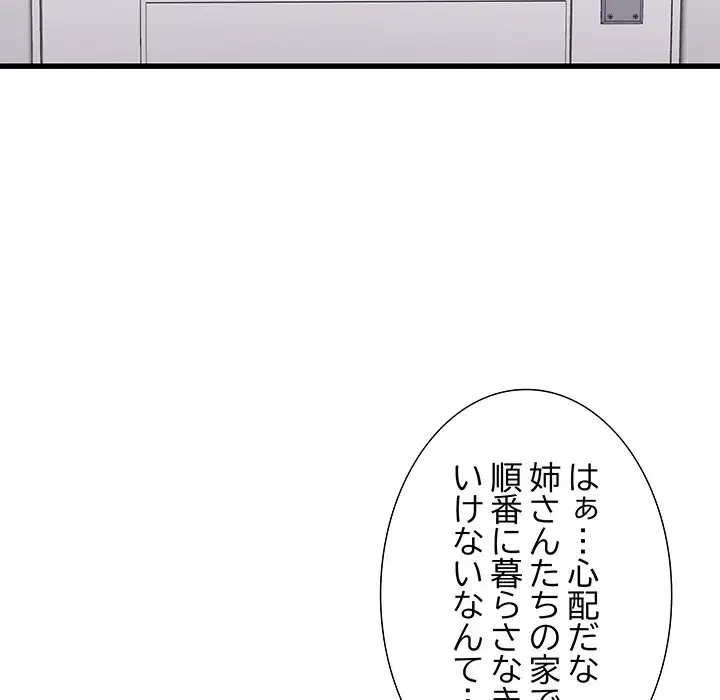 幼馴染のお姉さん 第3話 - 114