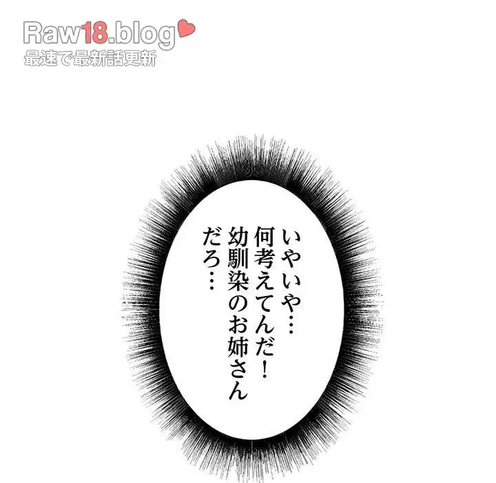 幼馴染のお姉さん 第3話 - 149