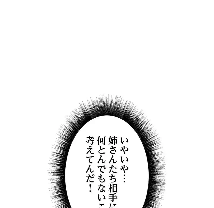 幼馴染のお姉さん 第3話 - 157