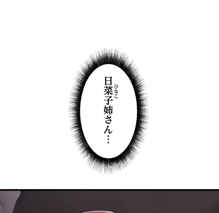 幼馴染のお姉さん 第4話 - 19