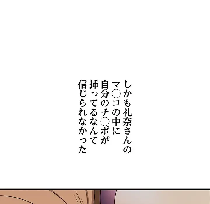 幼馴染のお姉さん 第4話 - 147