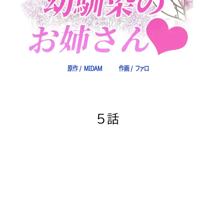 幼馴染のお姉さん 第5話 - 8