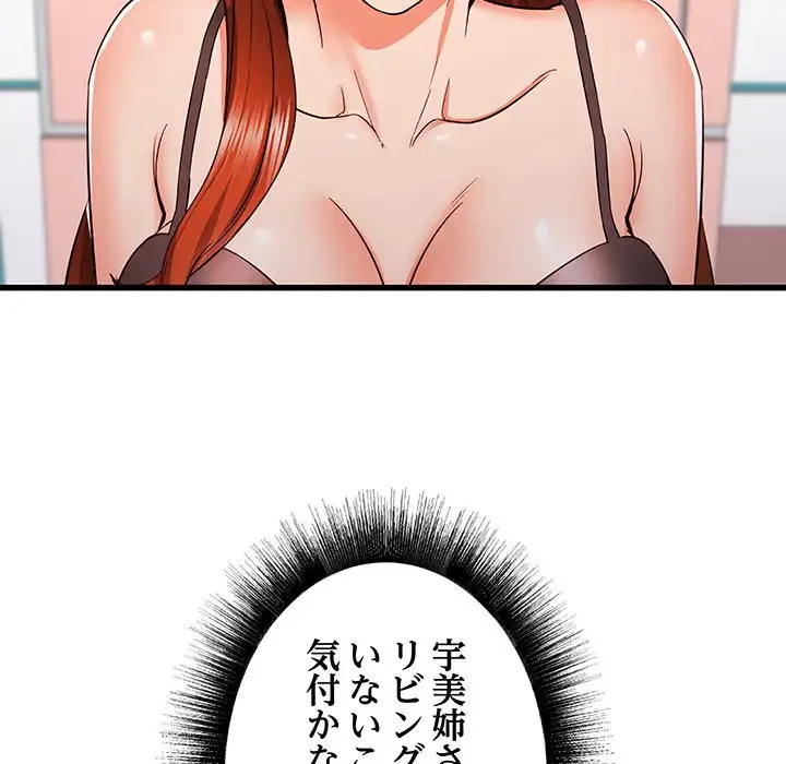 幼馴染のお姉さん 第5話 - 12