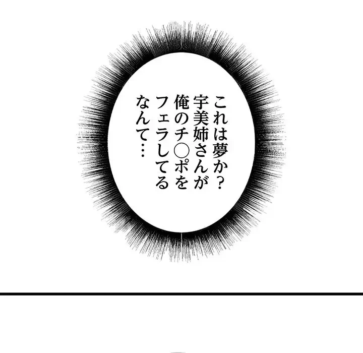 幼馴染のお姉さん 第5話 - 48