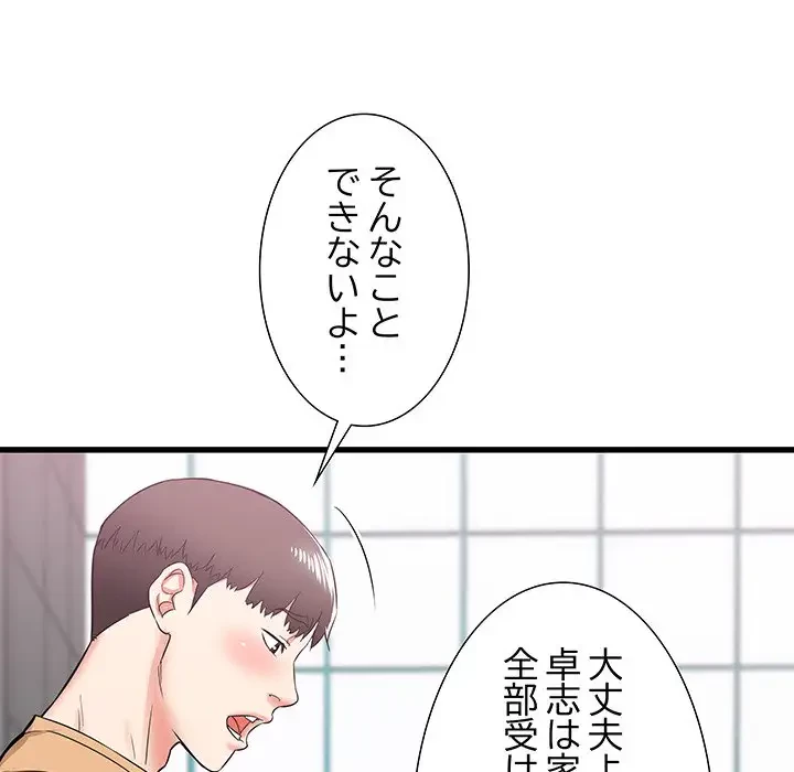 幼馴染のお姉さん 第5話 - 58