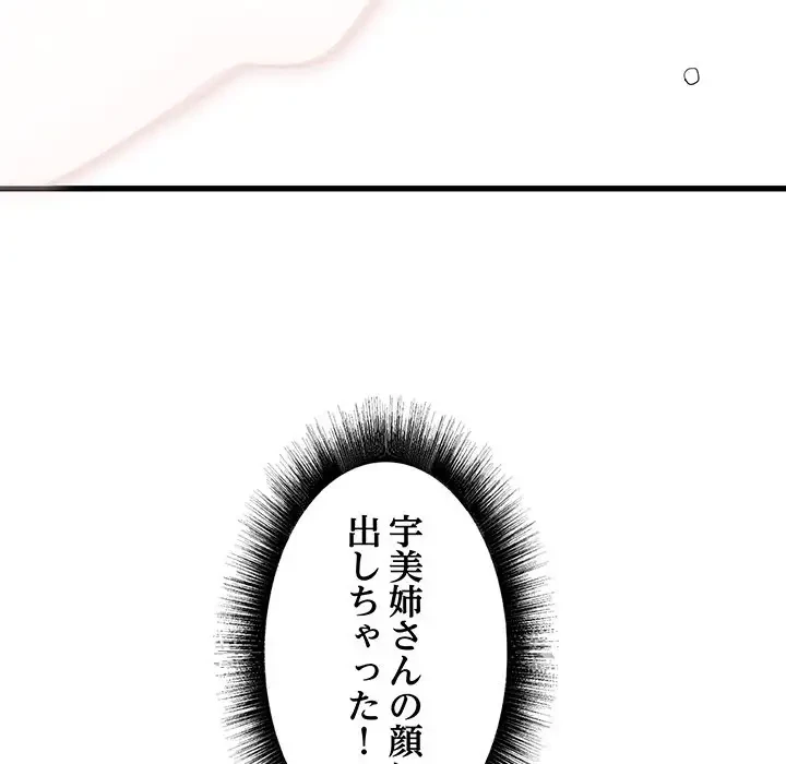 幼馴染のお姉さん 第5話 - 66