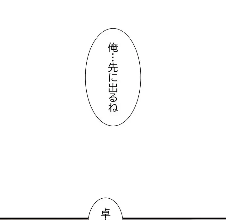 幼馴染のお姉さん 第5話 - 74