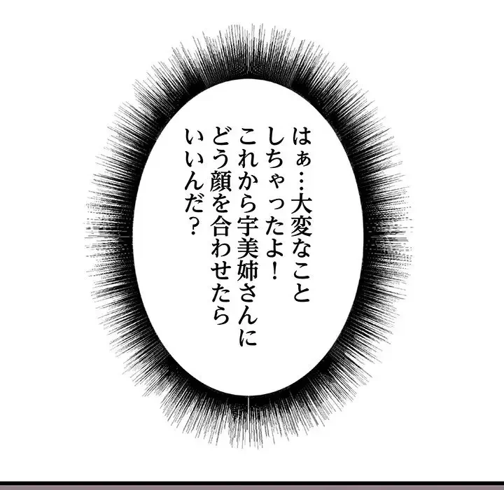 幼馴染のお姉さん 第5話 - 79