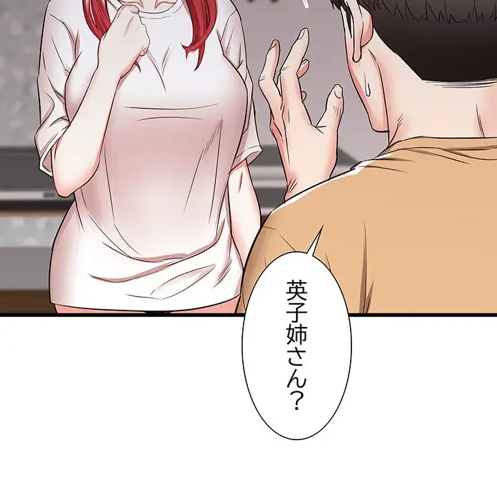 幼馴染のお姉さん 第5話 - 83