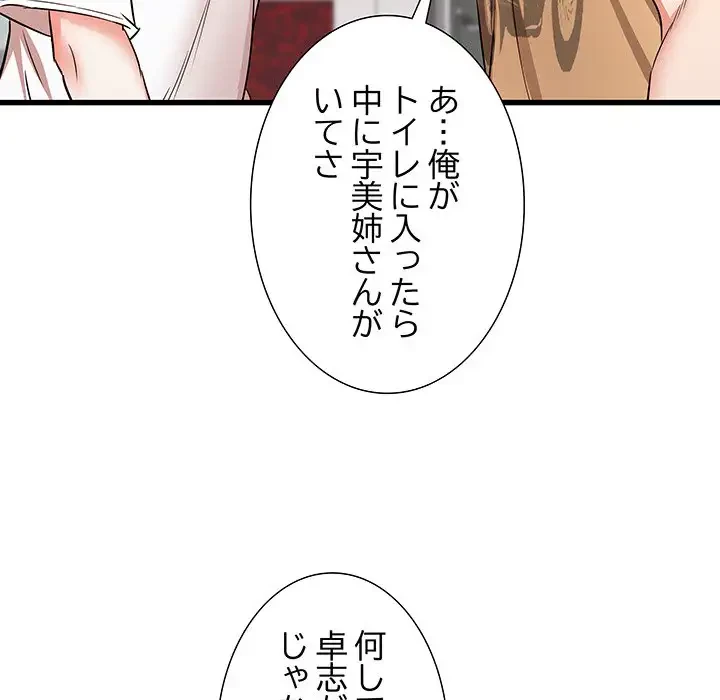 幼馴染のお姉さん 第5話 - 86