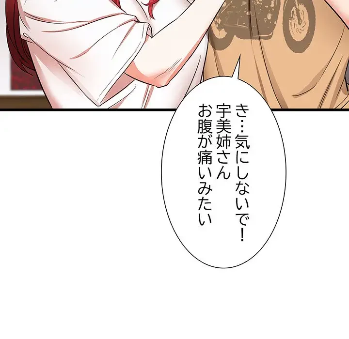 幼馴染のお姉さん 第5話 - 88