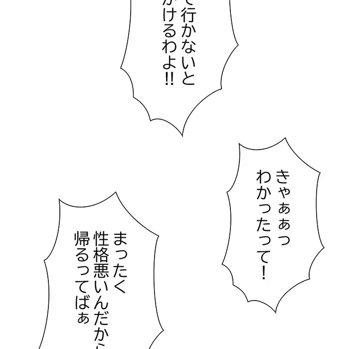 幼馴染のお姉さん 第5話 - 103