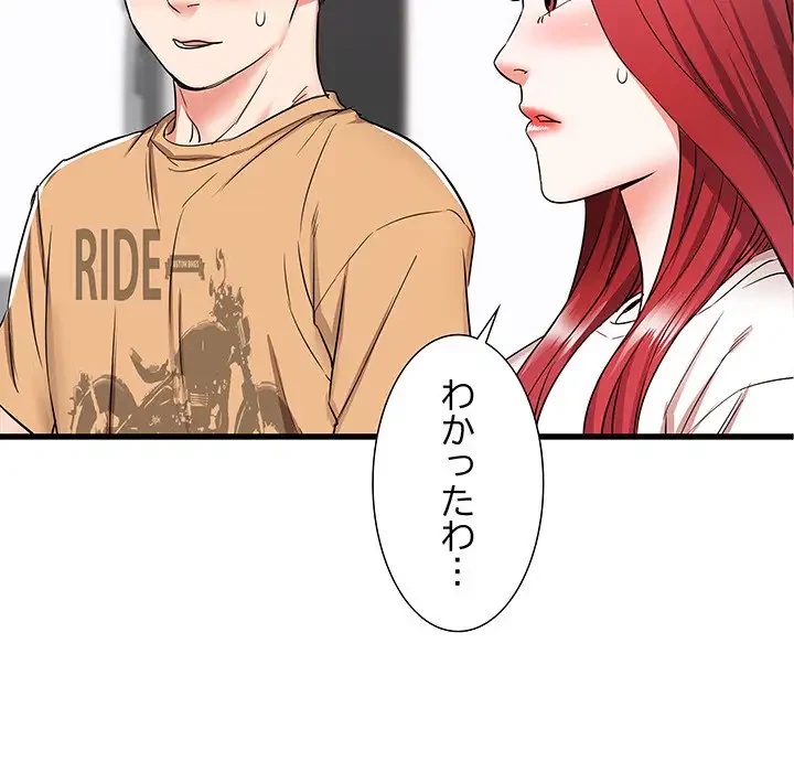 幼馴染のお姉さん 第5話 - 112