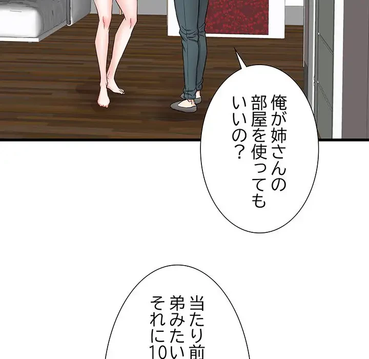 幼馴染のお姉さん 第5話 - 116