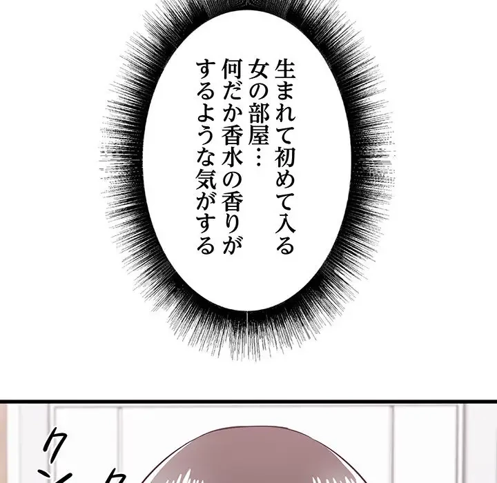 幼馴染のお姉さん 第5話 - 121