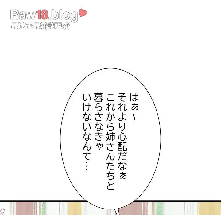 幼馴染のお姉さん 第5話 - 123