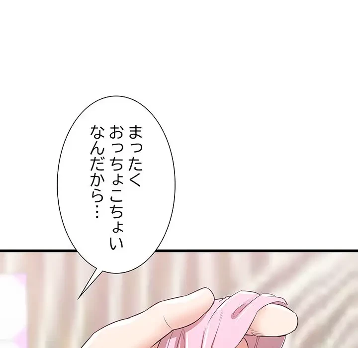 幼馴染のお姉さん 第5話 - 129