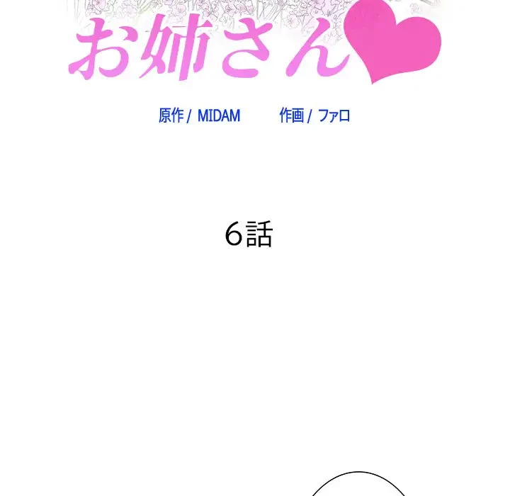 幼馴染のお姉さん 第6話 - 8