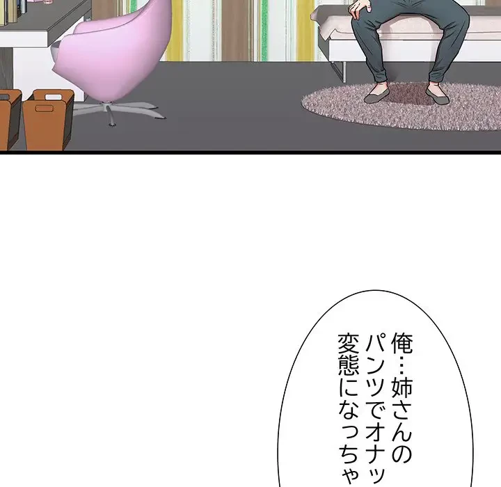 幼馴染のお姉さん 第6話 - 24