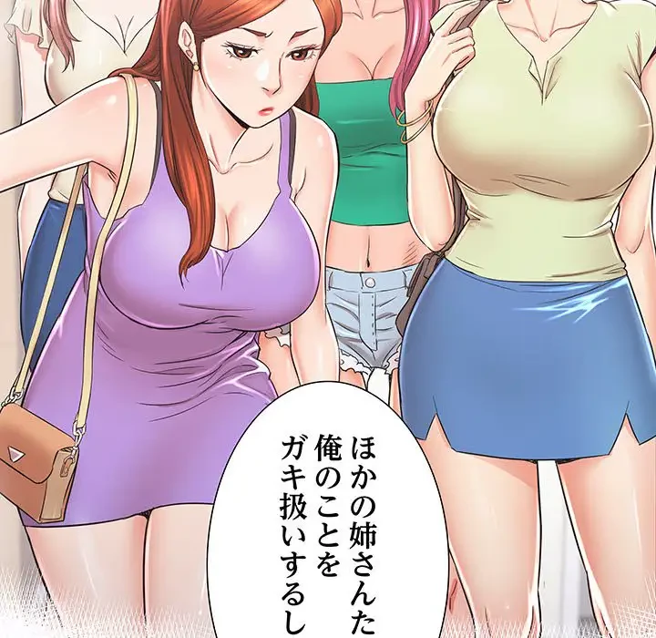 幼馴染のお姉さん 第6話 - 33