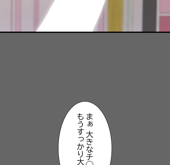 幼馴染のお姉さん 第6話 - 68