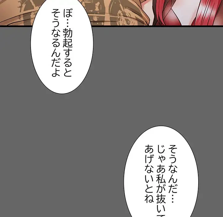 幼馴染のお姉さん 第6話 - 72