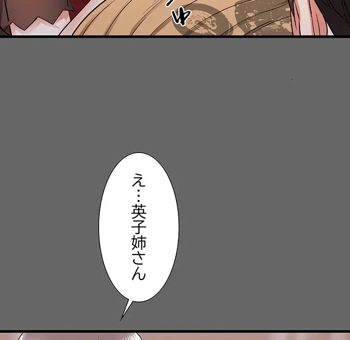 幼馴染のお姉さん 第6話 - 86