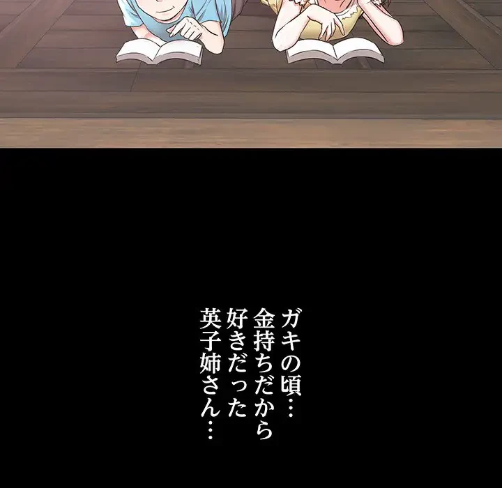 幼馴染のお姉さん 第6話 - 92