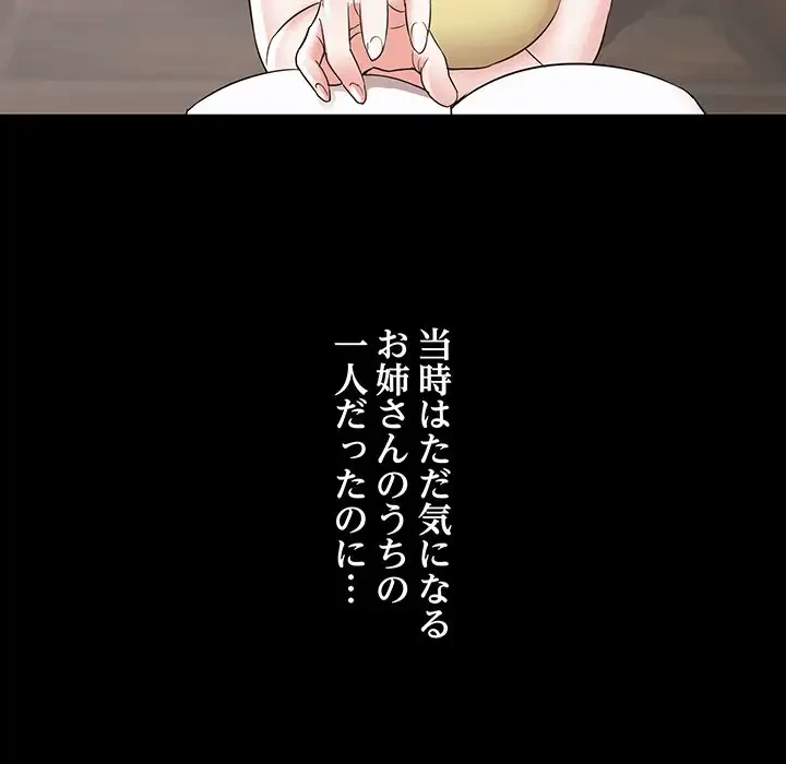 幼馴染のお姉さん 第6話 - 94