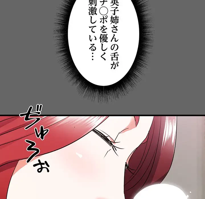 幼馴染のお姉さん 第6話 - 106