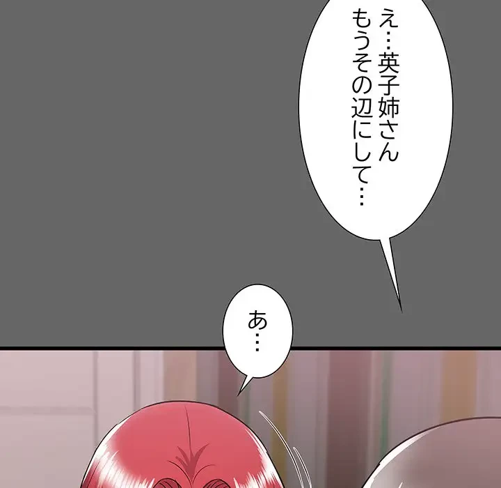 幼馴染のお姉さん 第6話 - 112