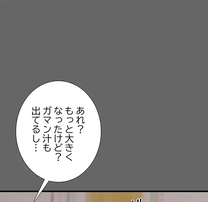 幼馴染のお姉さん 第6話 - 118