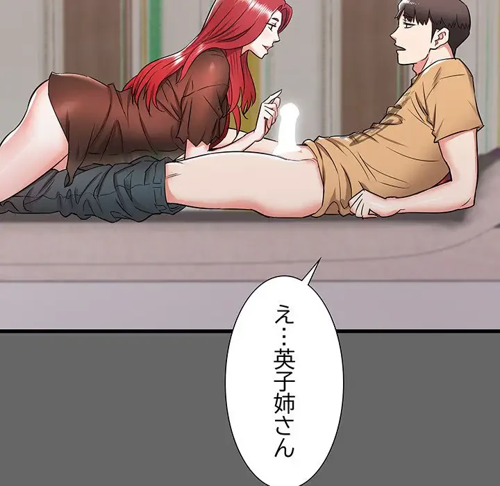 幼馴染のお姉さん 第6話 - 121