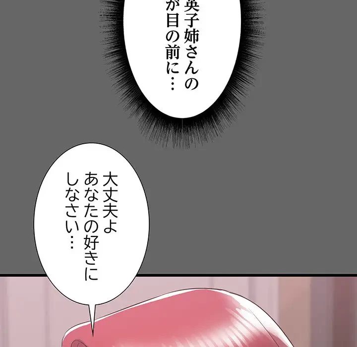 幼馴染のお姉さん 第6話 - 131