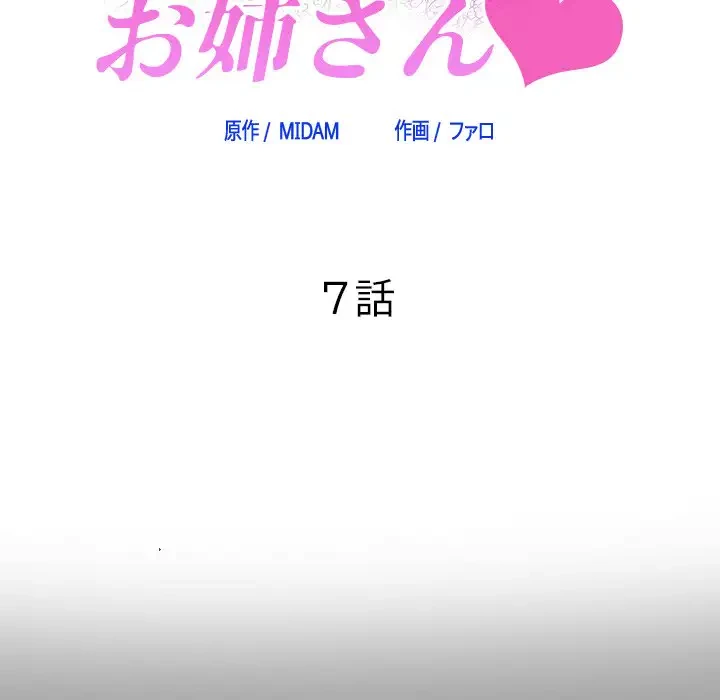 幼馴染のお姉さん 第7話 - 9