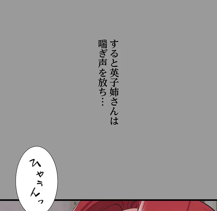 幼馴染のお姉さん 第7話 - 23