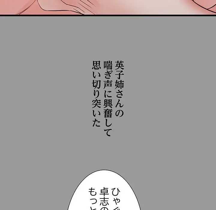 幼馴染のお姉さん 第7話 - 41