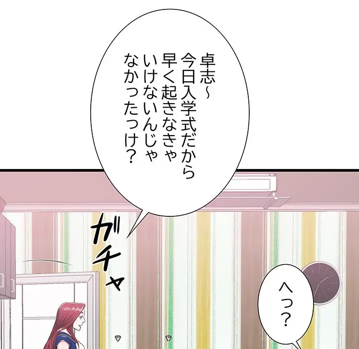 幼馴染のお姉さん 第7話 - 58