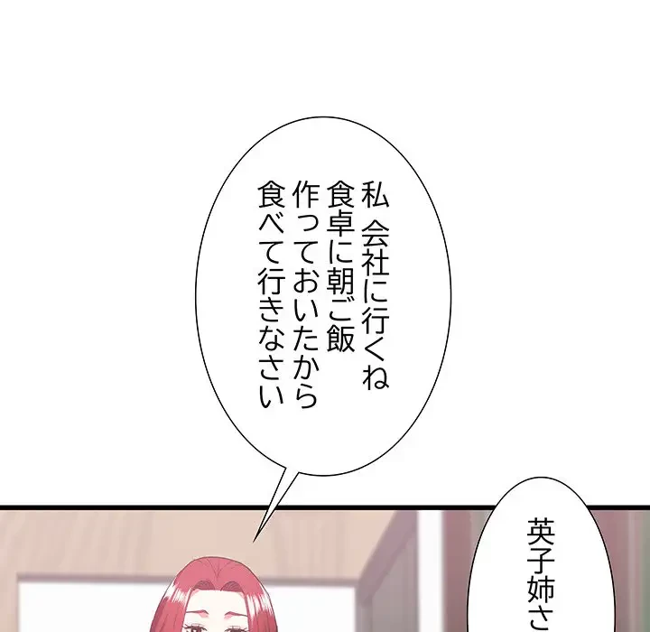 幼馴染のお姉さん 第7話 - 65