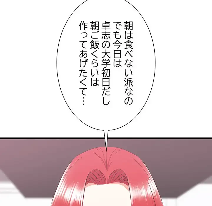 幼馴染のお姉さん 第7話 - 67